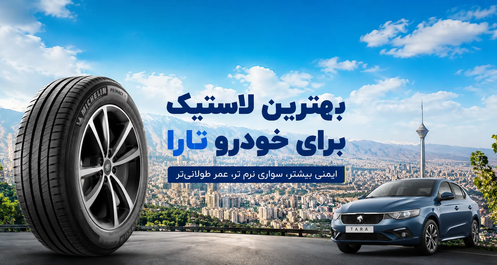 بهترین لاستیک تارا
